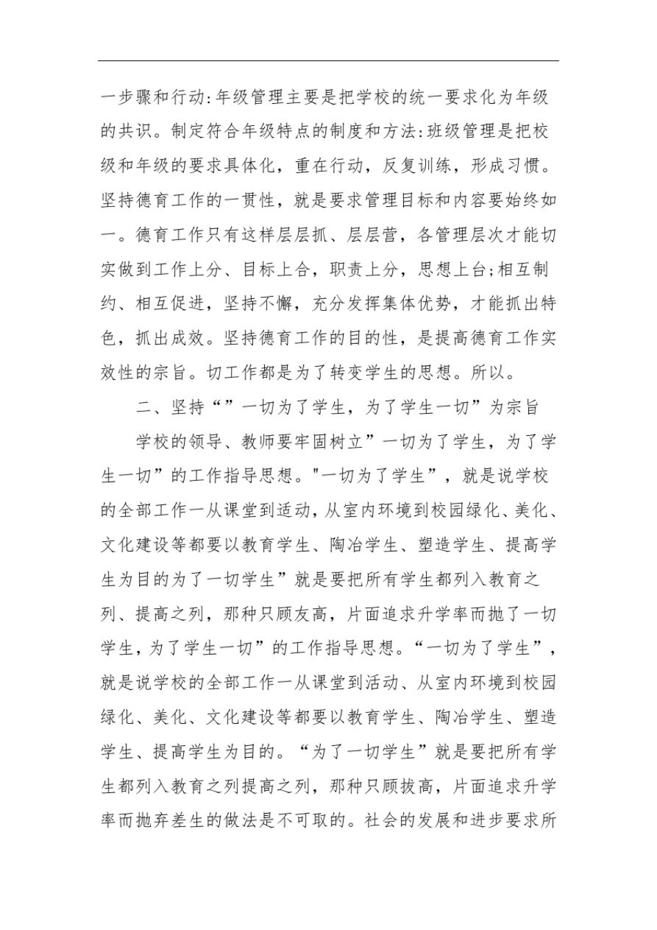 提升学校德育实效的有效措施_第2页