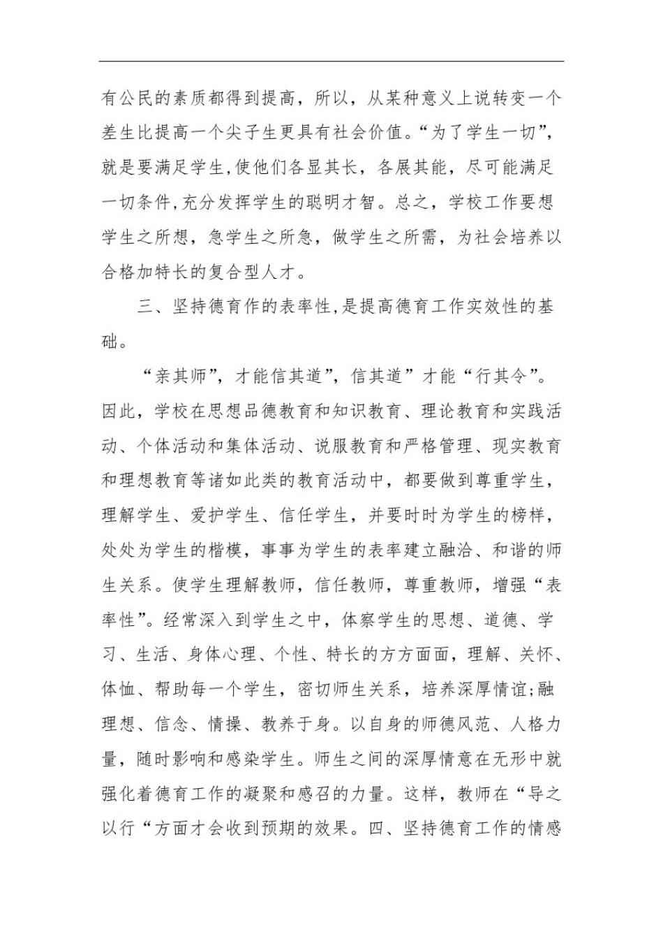 提升学校德育实效的有效措施_第3页