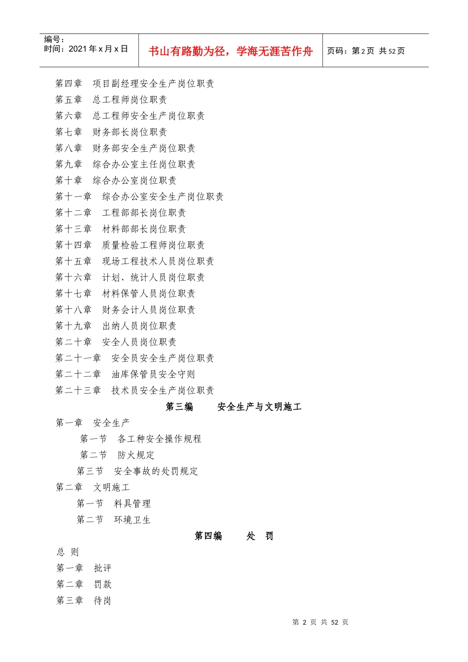 某建筑工程公司内部管理制度_第2页