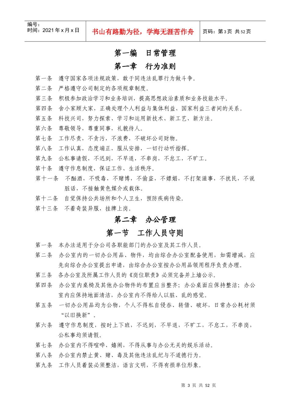 某建筑工程公司内部管理制度_第3页