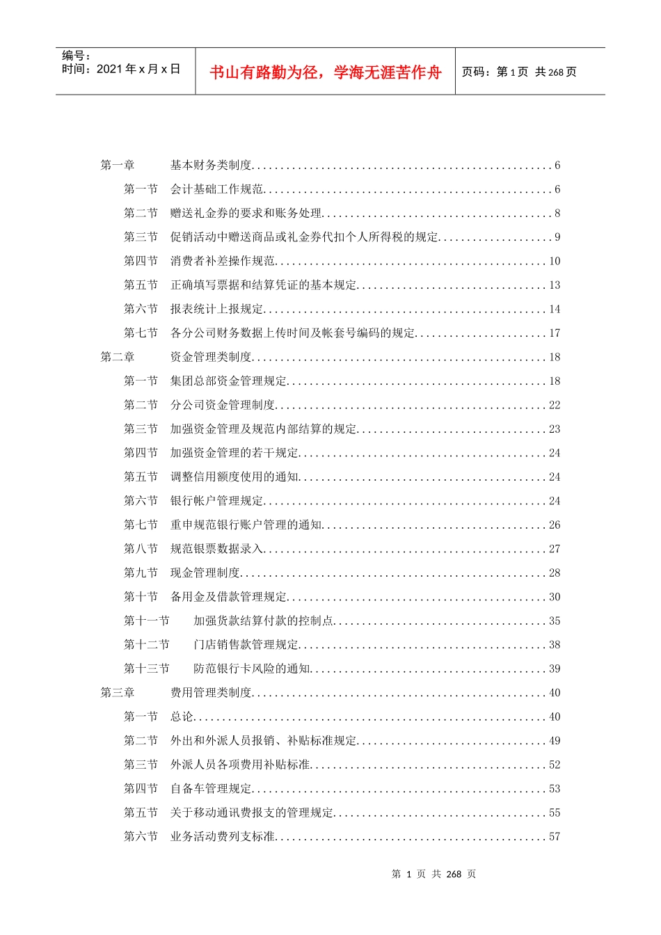某大型电器企业财务管理_第1页