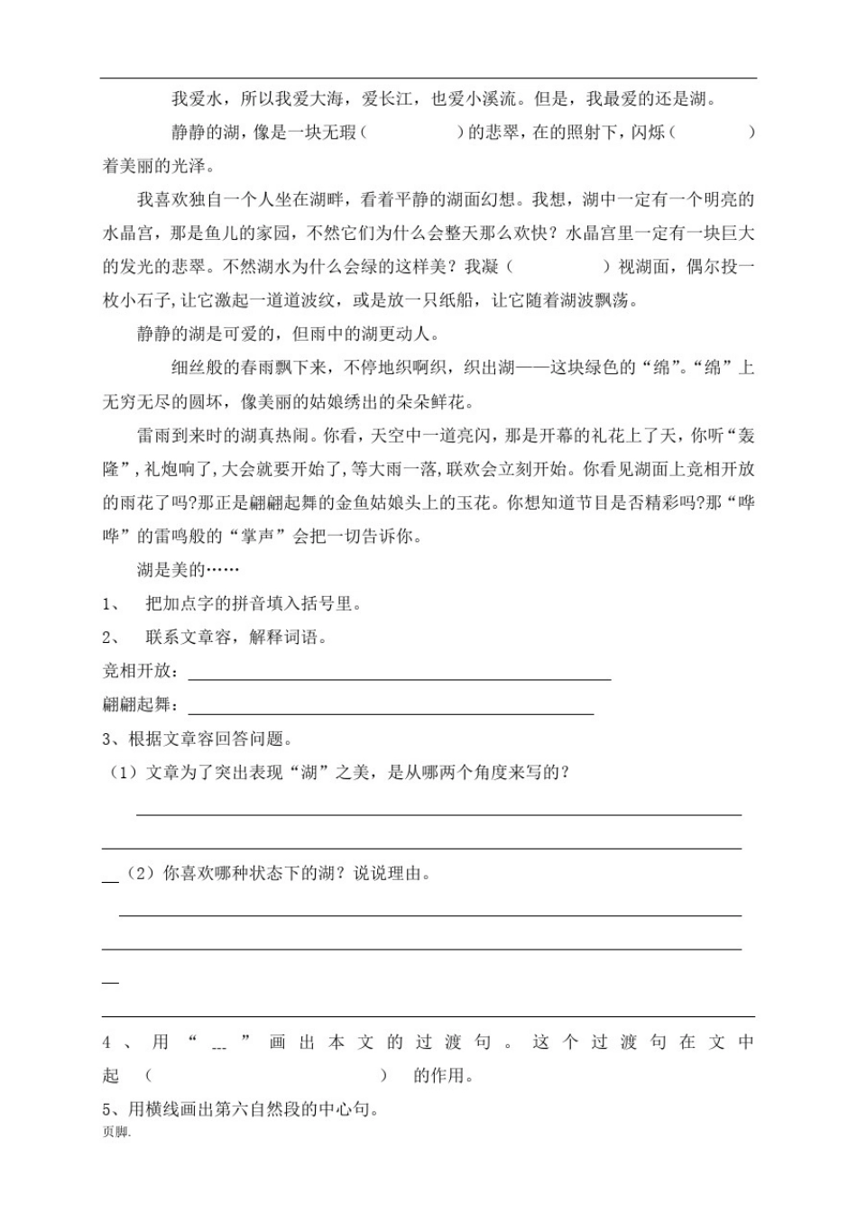 五年级课外阅读_第2页