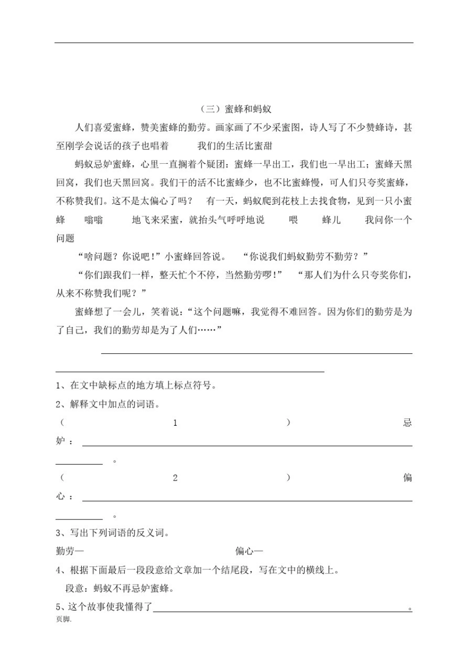 五年级课外阅读_第3页