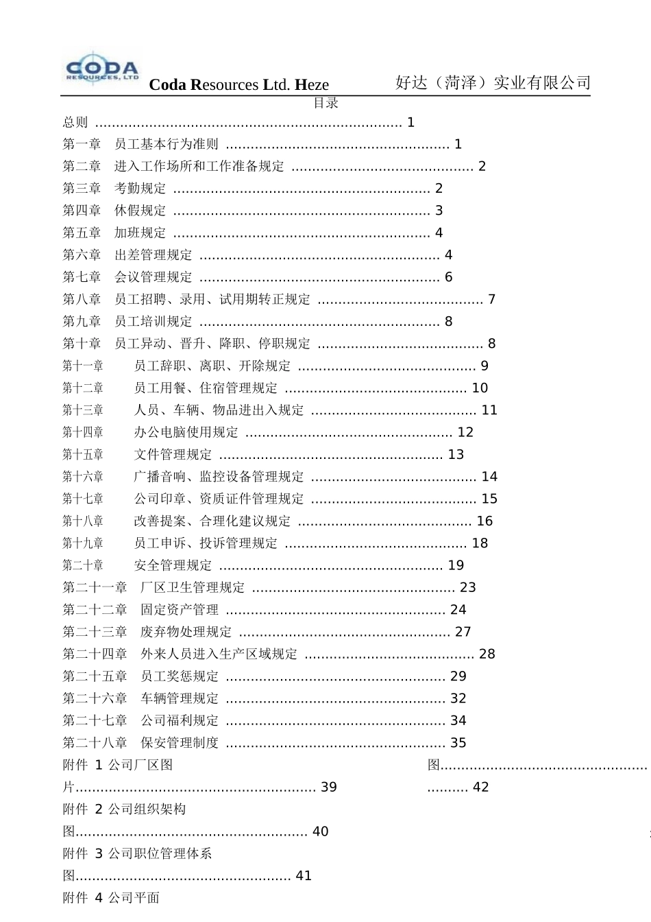某实业有限公司管理制度汇编_第2页