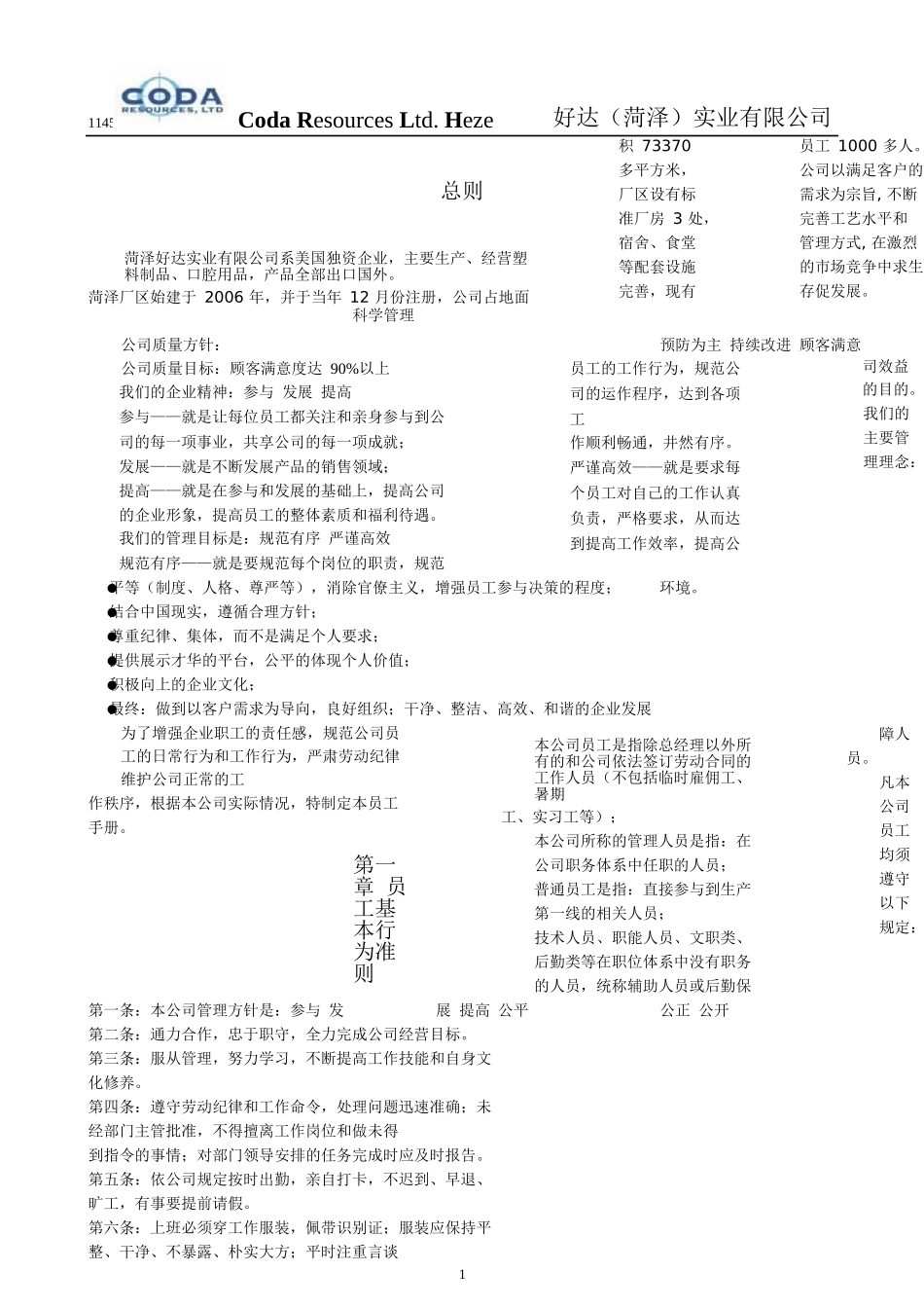 某实业有限公司管理制度汇编_第3页