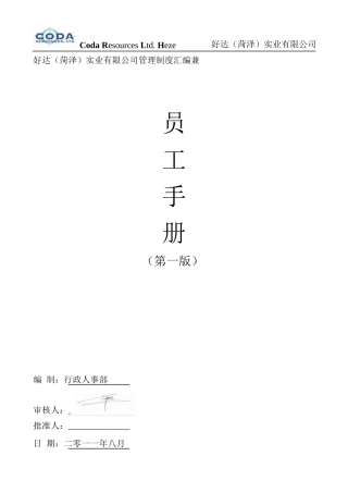 某实业有限公司管理制度汇编