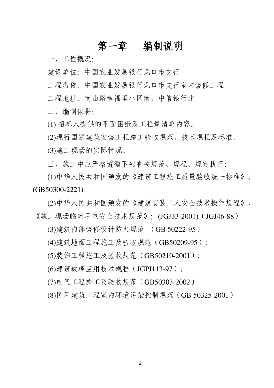 某室内装修工程技术标书_第2页