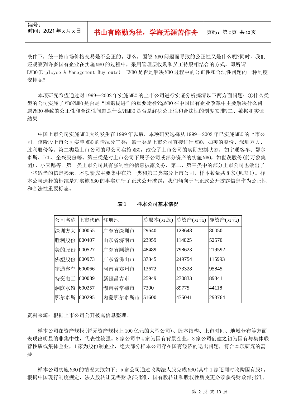 某年上市公司MBO研究报告_第2页
