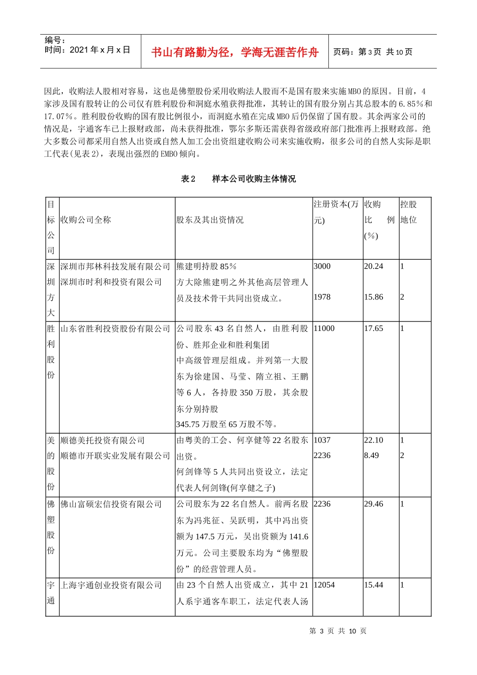 某年上市公司MBO研究报告_第3页