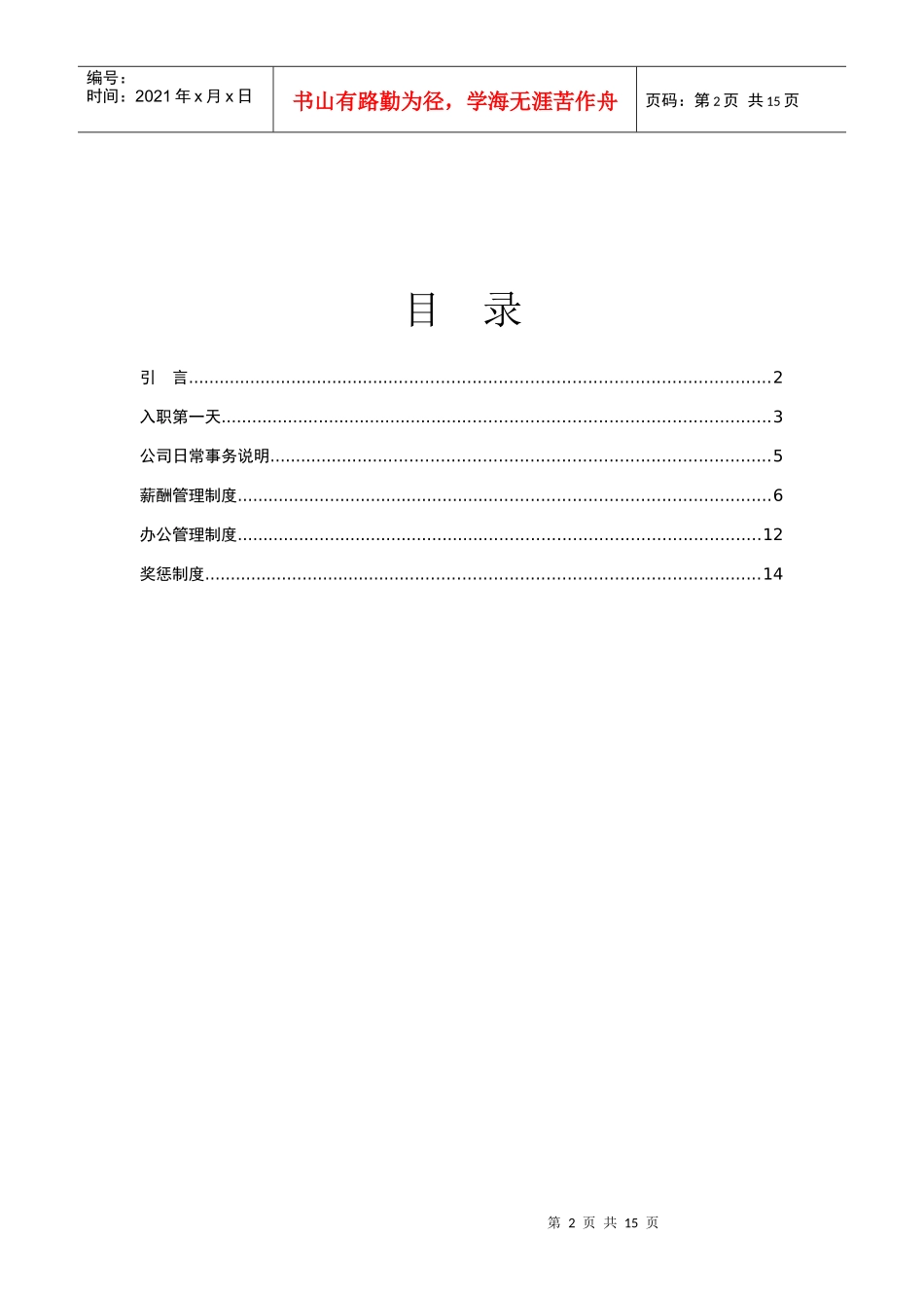 某宽带公司的员工手册_第2页