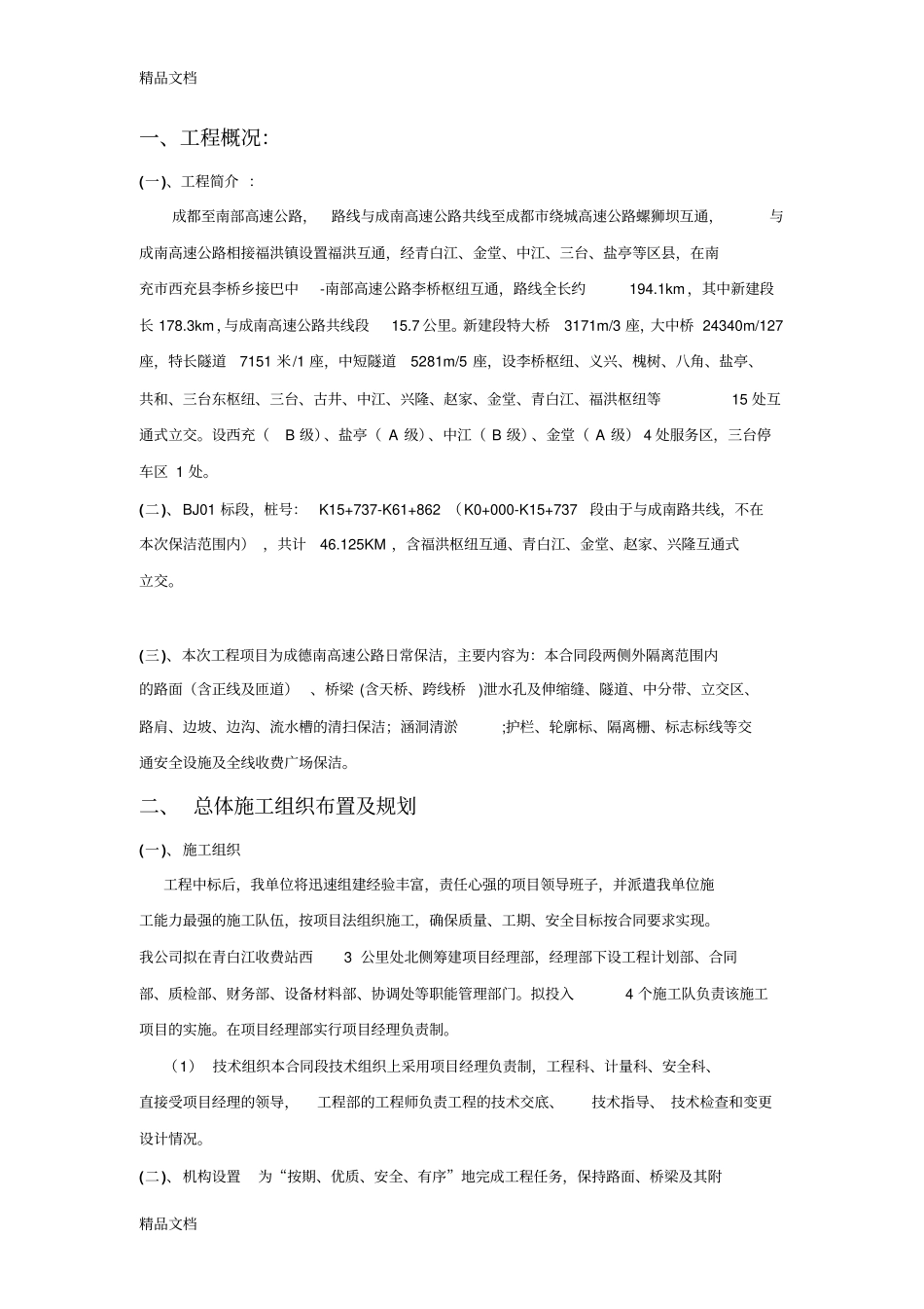 (整理)BJ01保洁投标._第1页