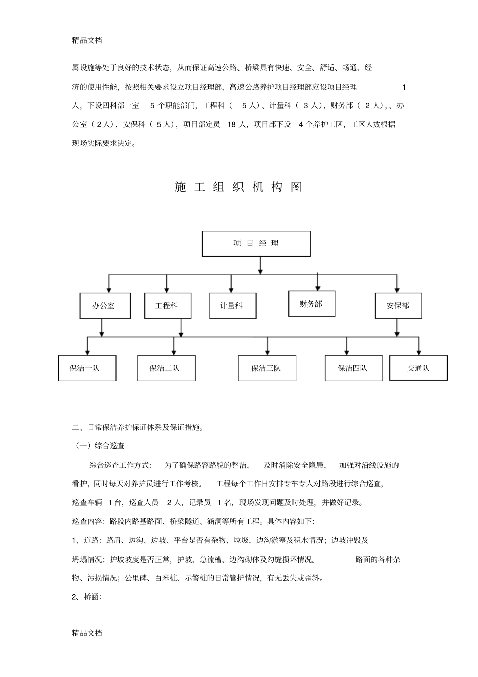 (整理)BJ01保洁投标._第2页