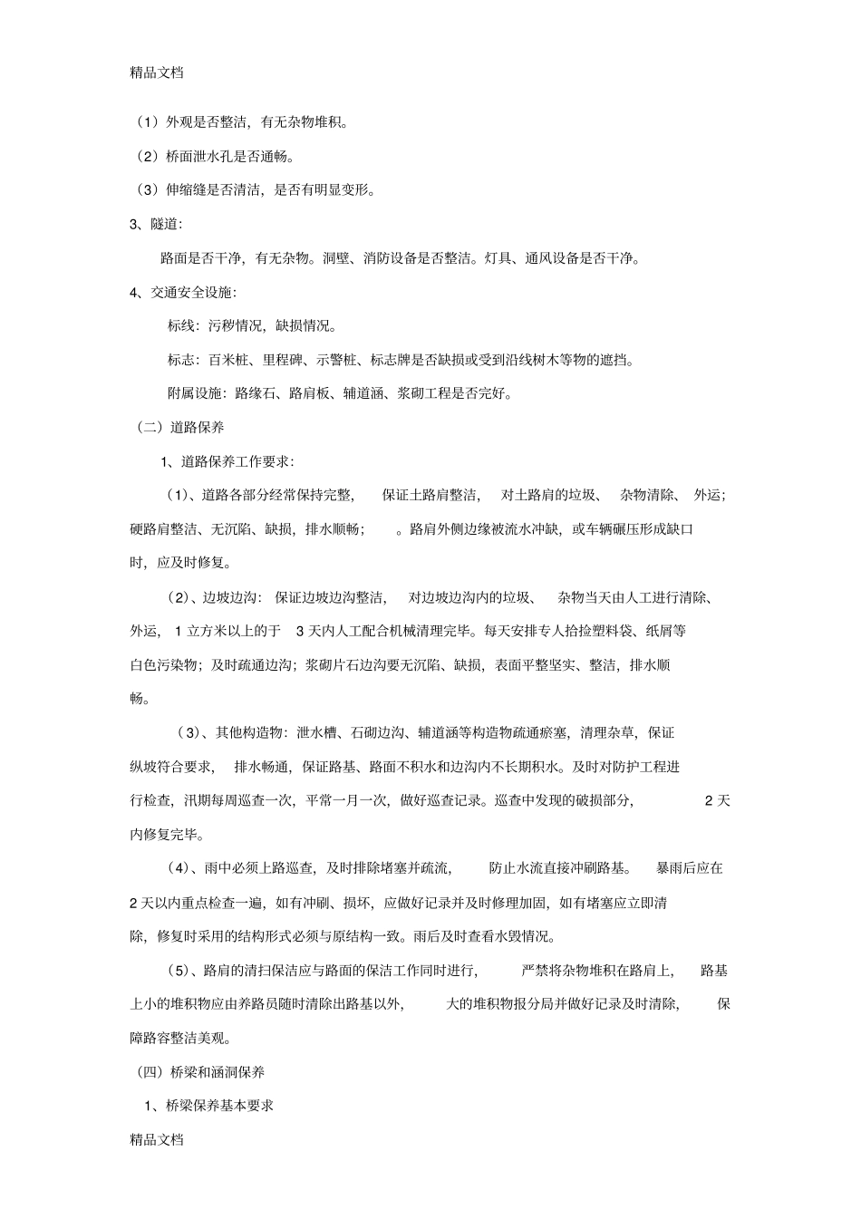 (整理)BJ01保洁投标._第3页