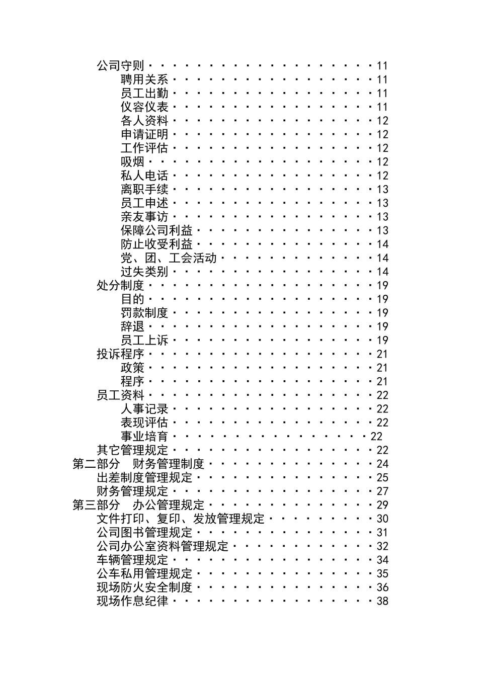 某建筑工程公司管理制度手册_第2页