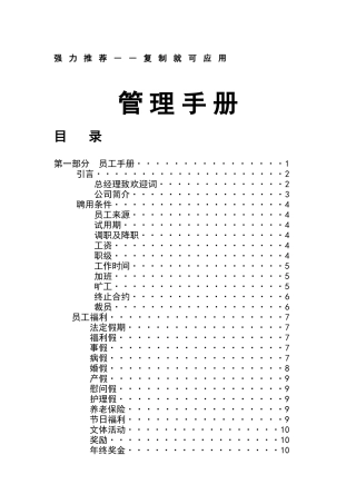 某建筑工程公司管理制度手册