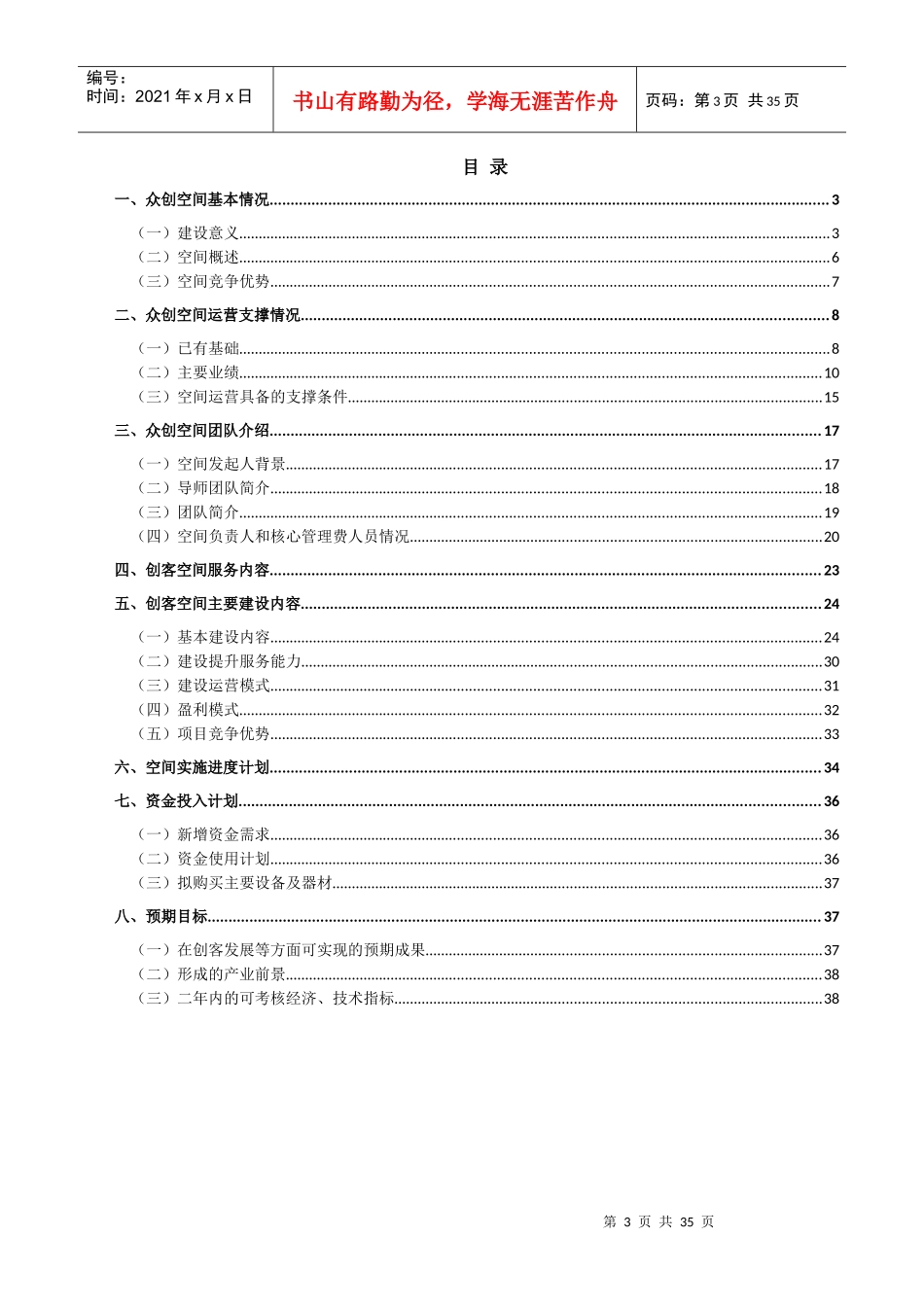 某市创客专项资金创客空间运营管理方案_第3页