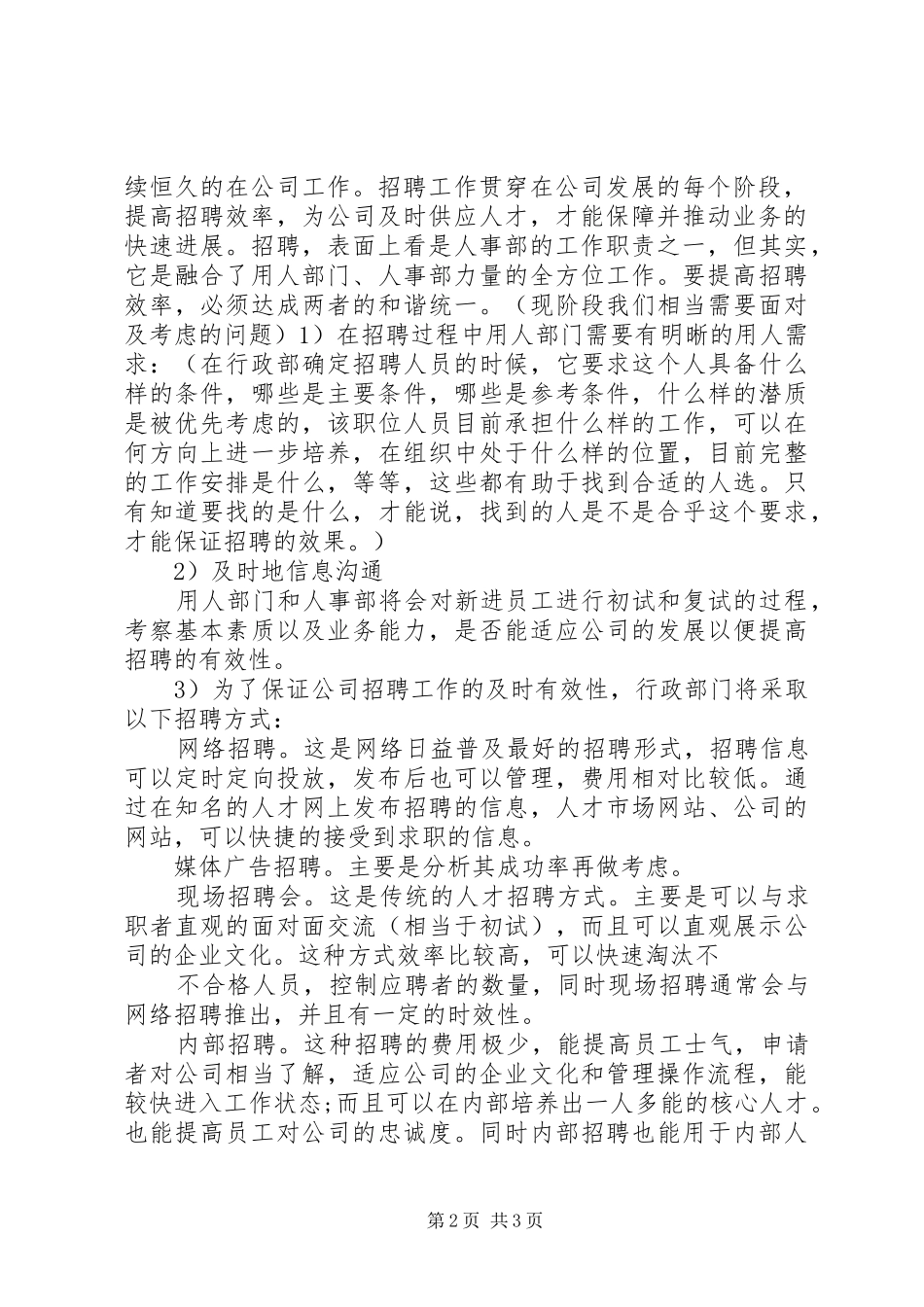 最新行政工作计划选文_第2页