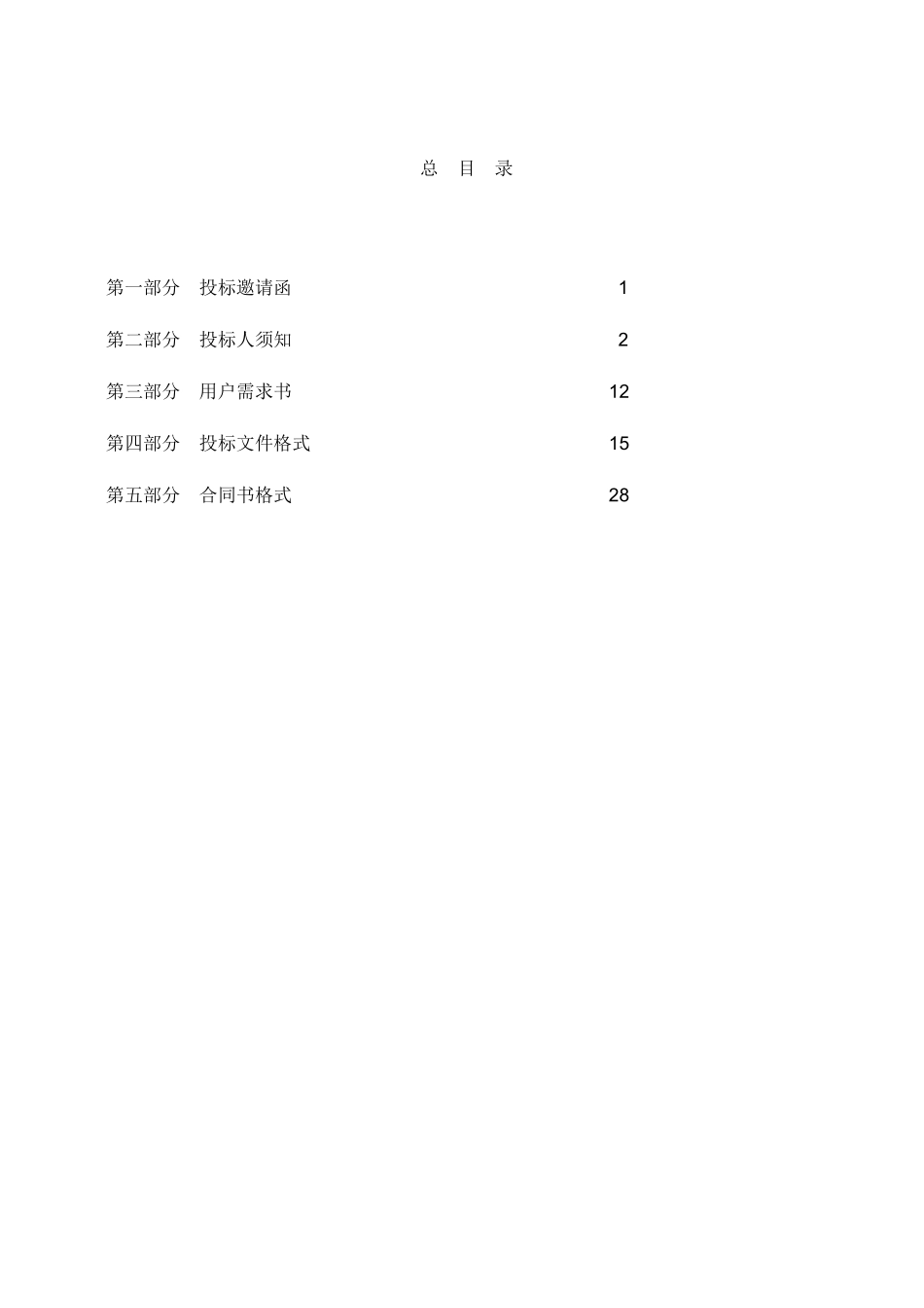 某市党建网页建设发布系统招标书_第2页