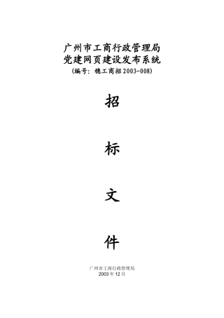 某市党建网页建设发布系统招标书