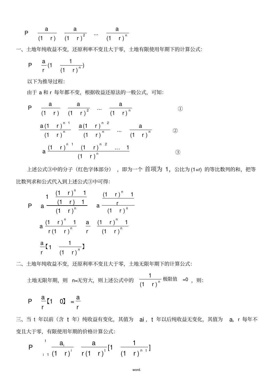 收益还原法公式推导过程(精选.)_第2页