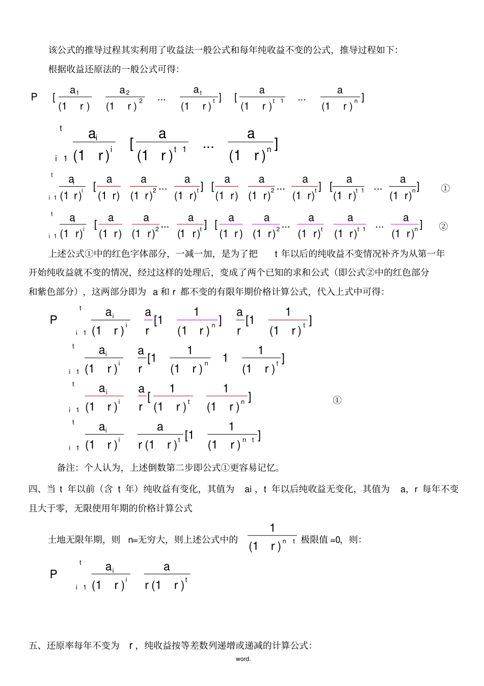 收益还原法公式推导过程(精选.)_第3页