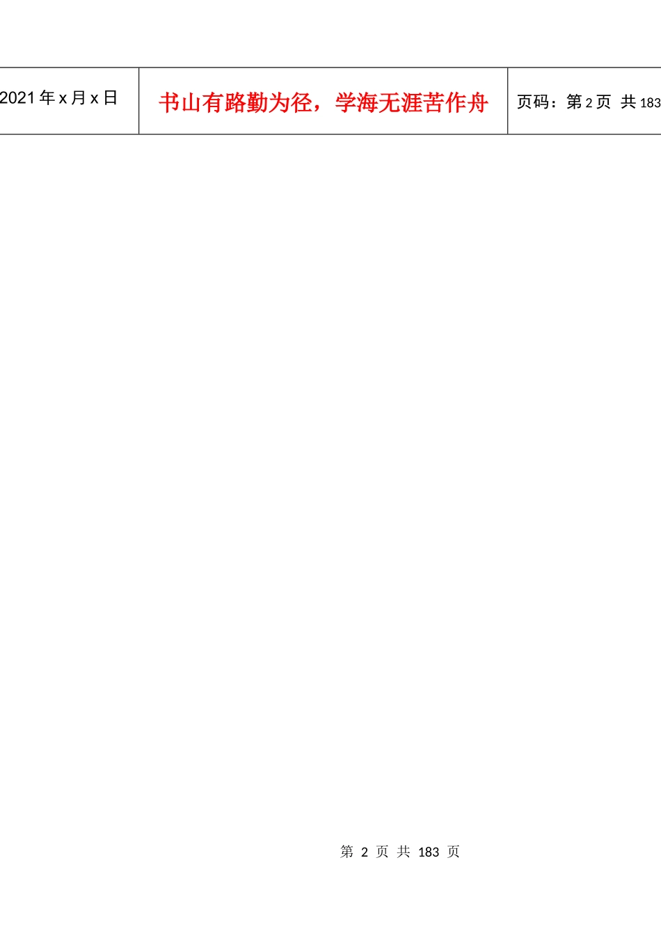 某大酒店管理制度汇编_第2页