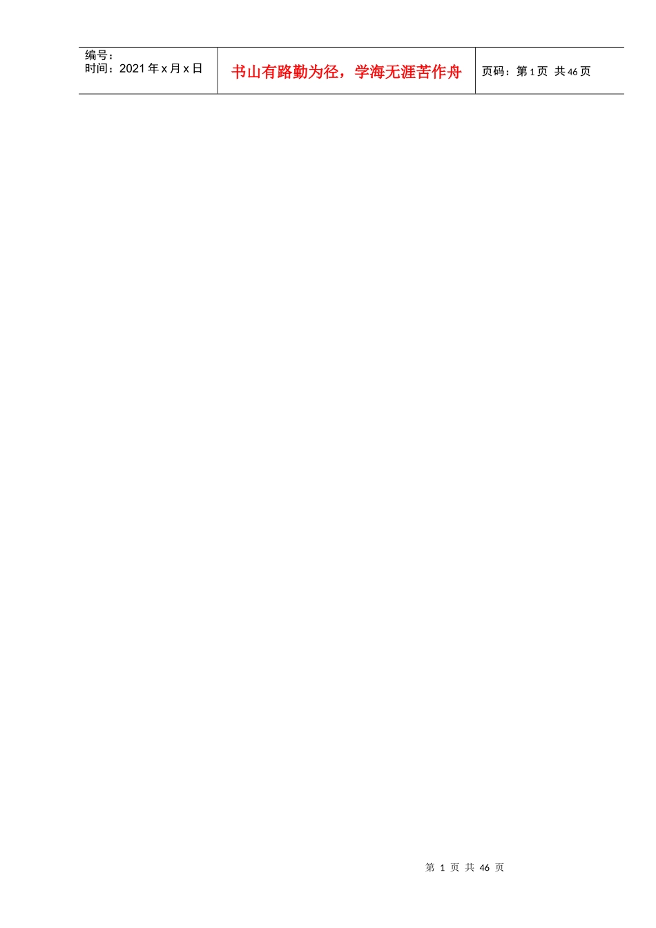 某房地产开发有限公司监察部管理制度_第1页