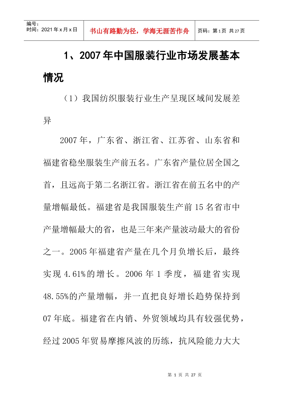 某年度纺织服装行业分析_第1页