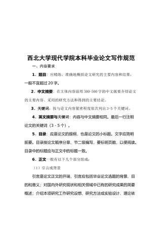 某大学本科毕业论文写作规范