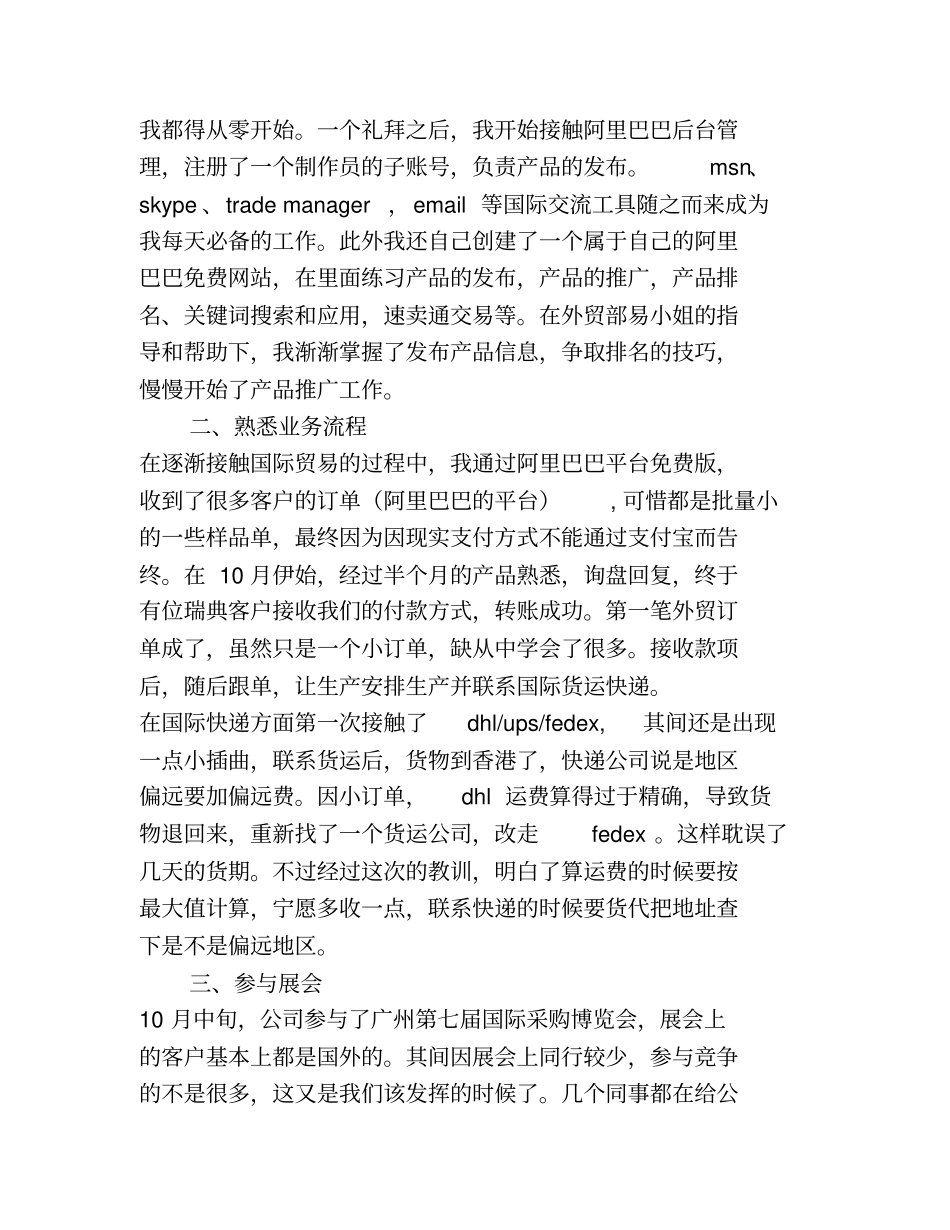 外贸半年工作总结_第2页