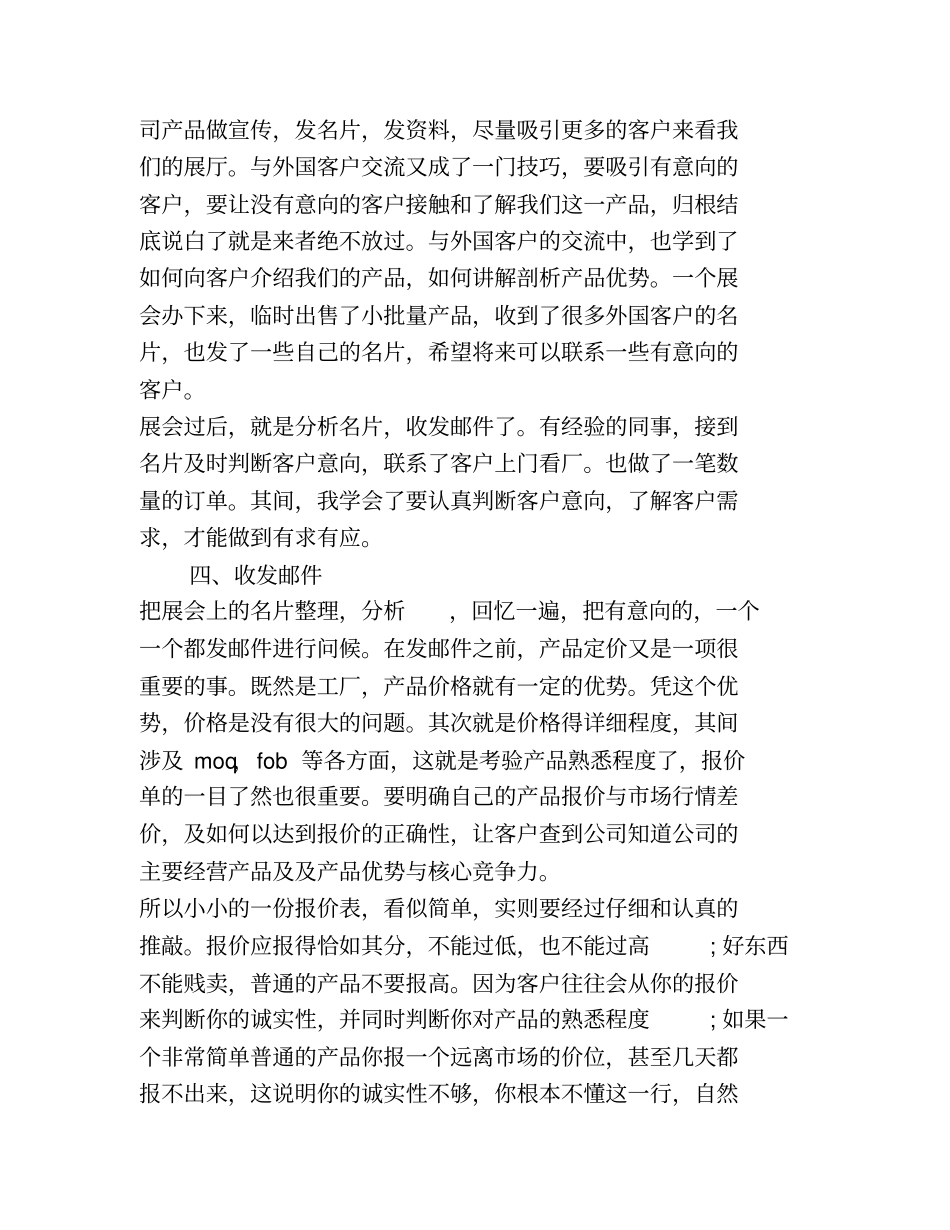 外贸半年工作总结_第3页
