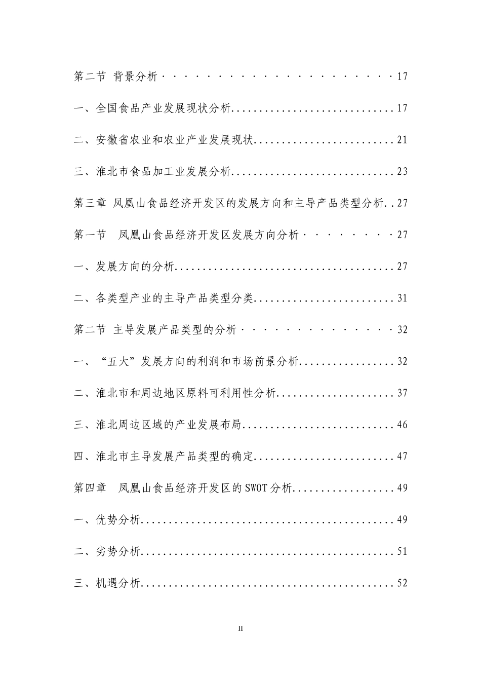 某年度食品产业发展管理规划及财务知识分析_第3页