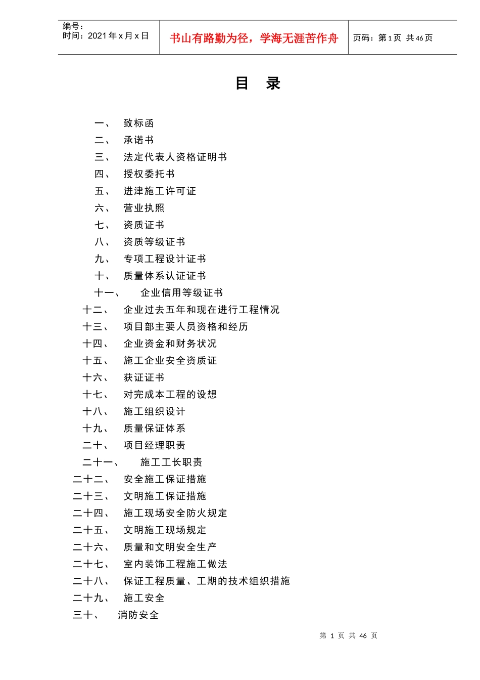 某市电力投标书及施工组织设计_第1页