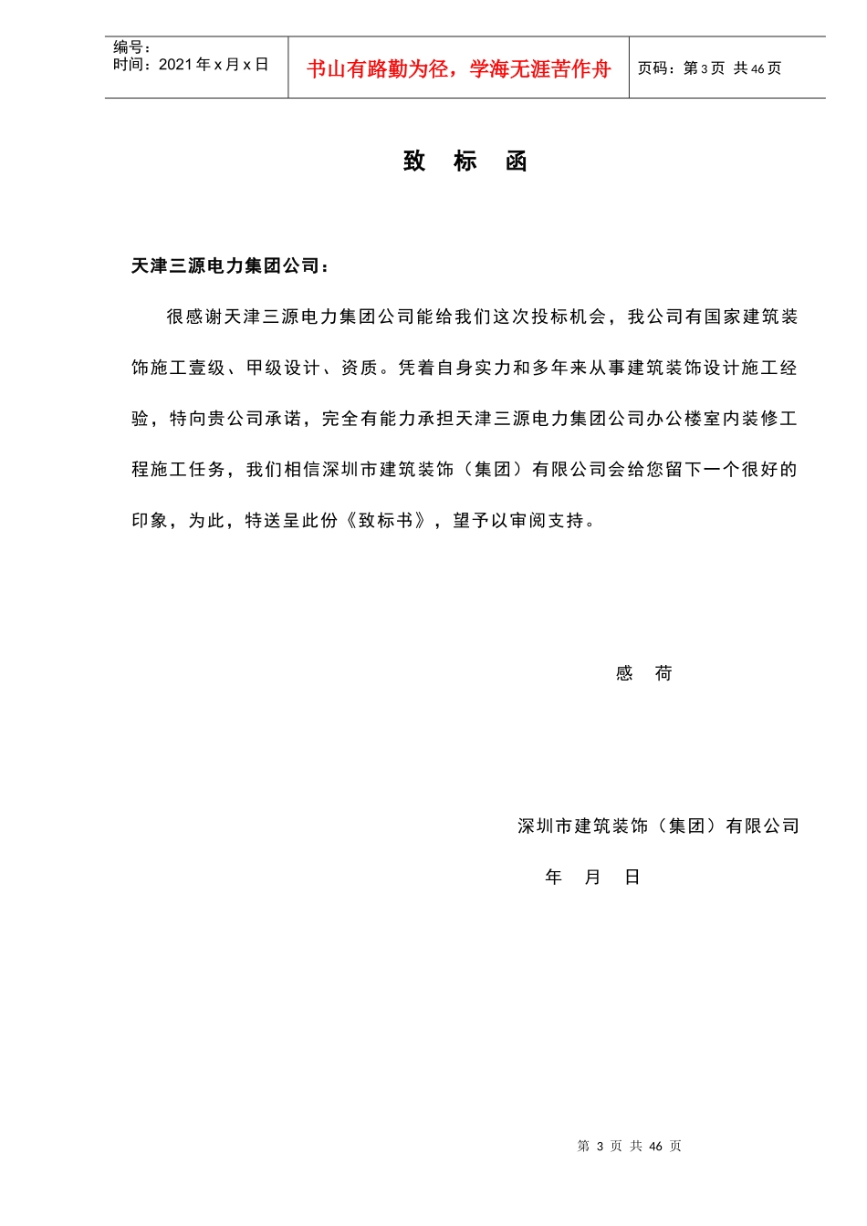 某市电力投标书及施工组织设计_第3页