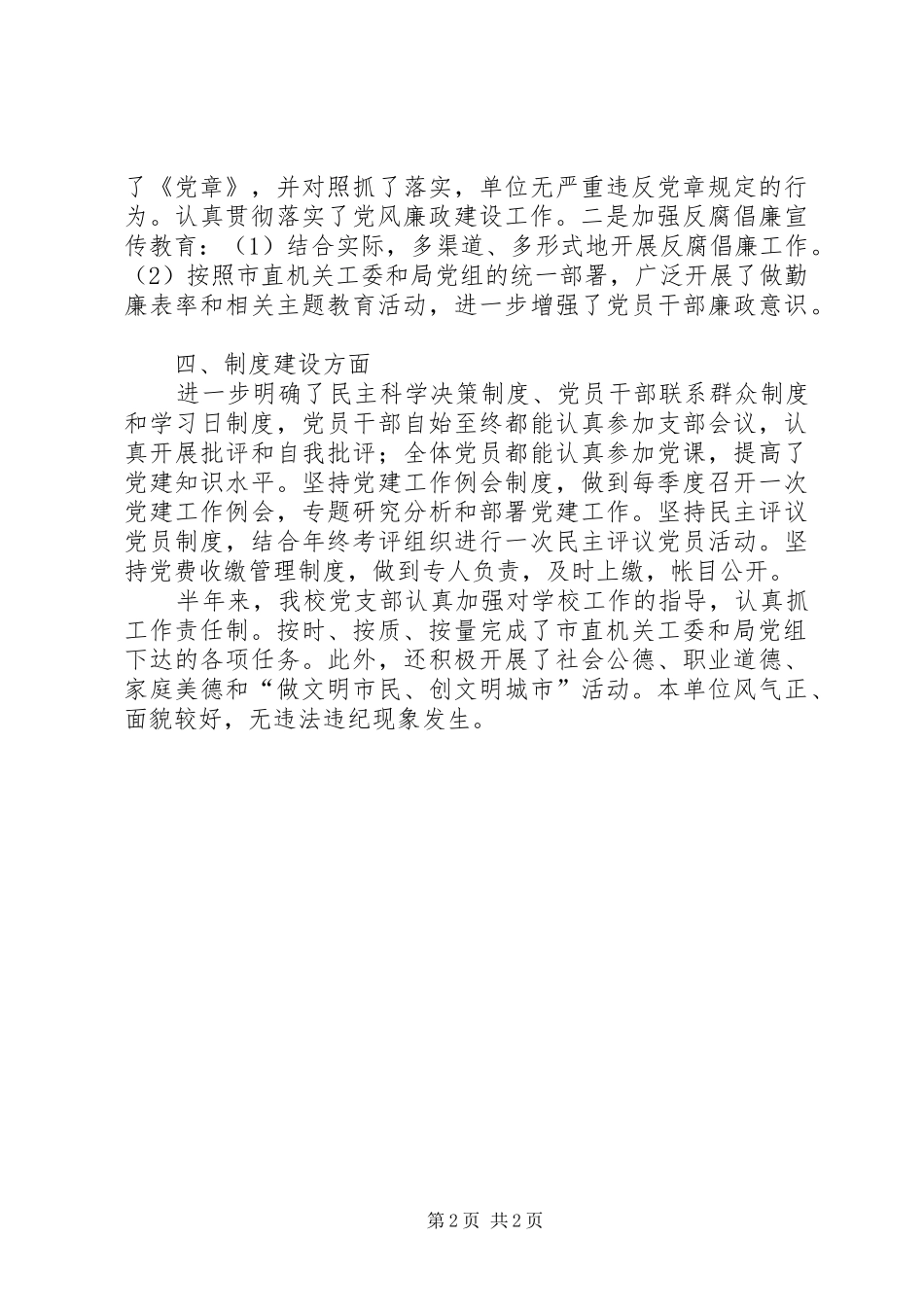 我校年半年党建总结_第2页