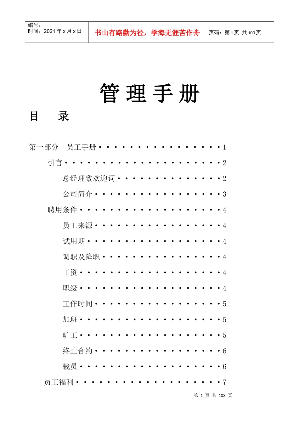 某建筑设计有限公司管理手册_第1页
