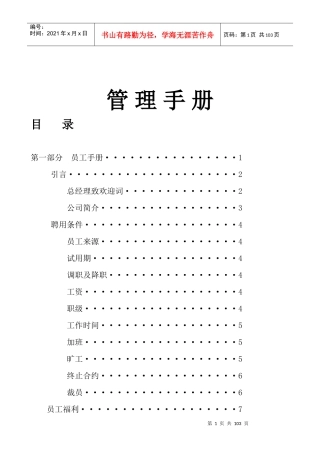 某建筑设计有限公司管理手册