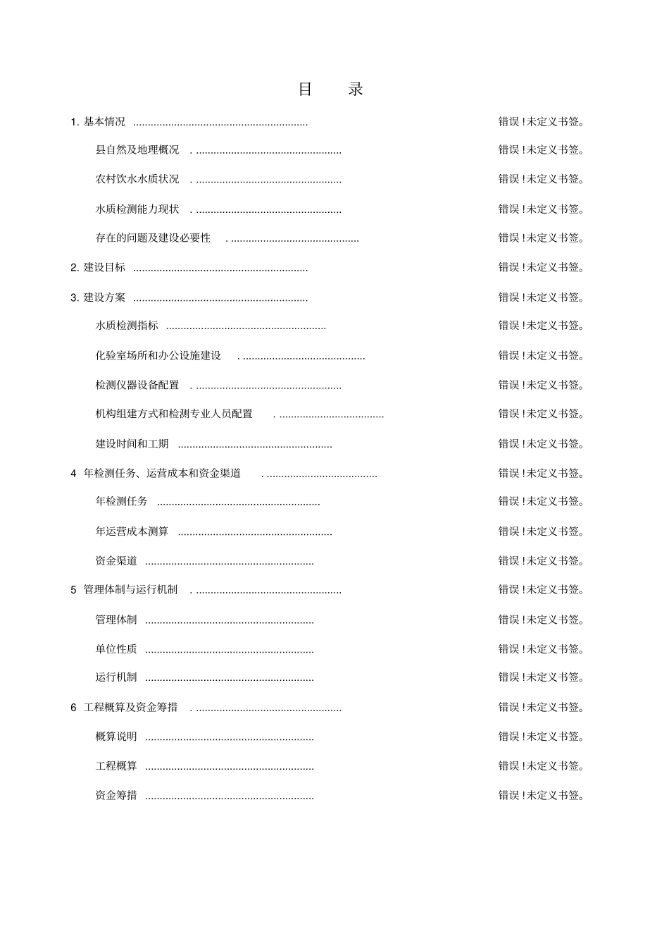 县水质检测中心建设方案_第2页