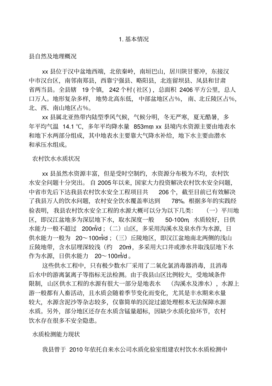 县水质检测中心建设方案_第3页