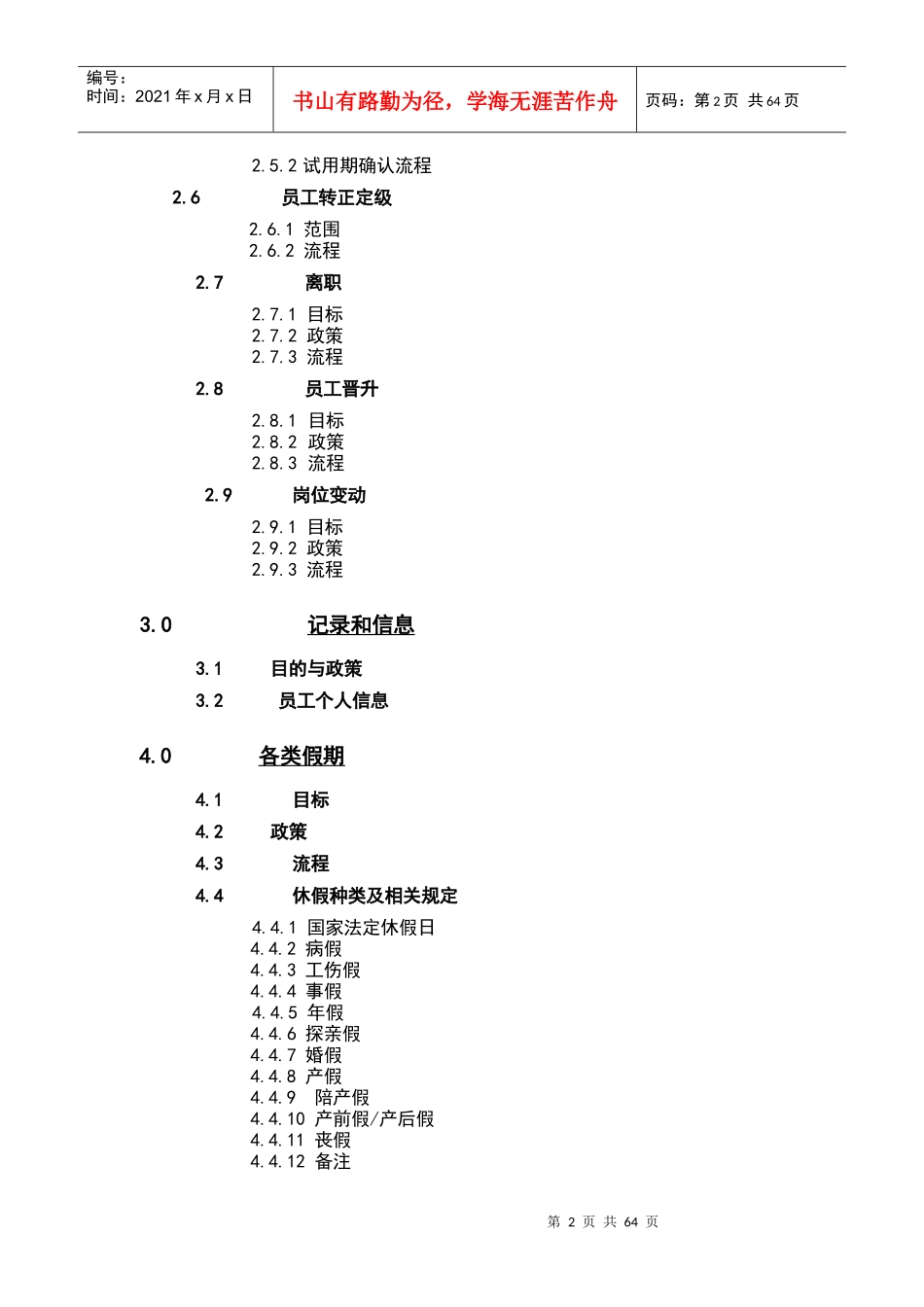 某家电有限公司人力资源管理手册_第2页
