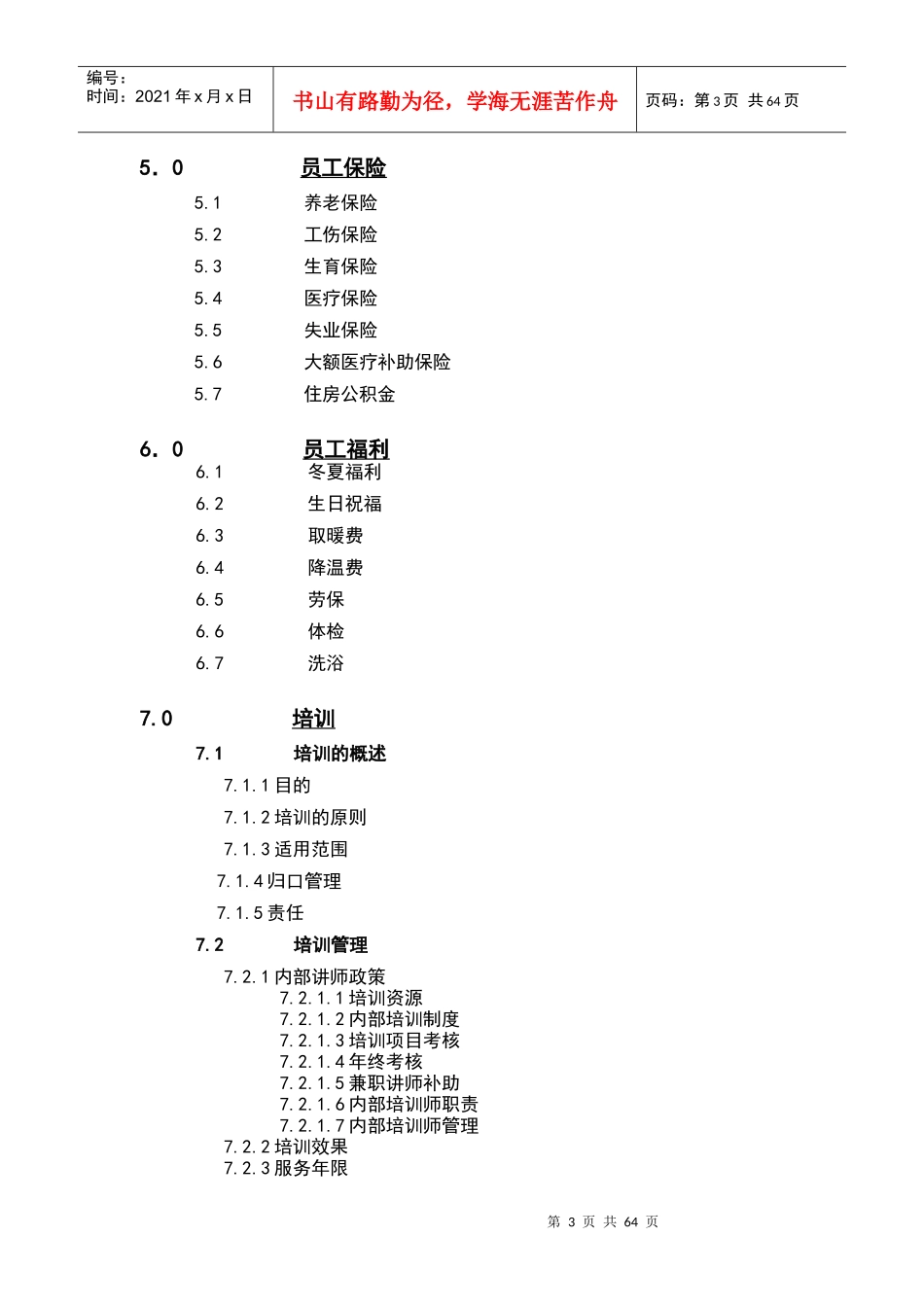 某家电有限公司人力资源管理手册_第3页