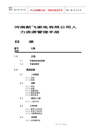 某家电有限公司人力资源管理手册