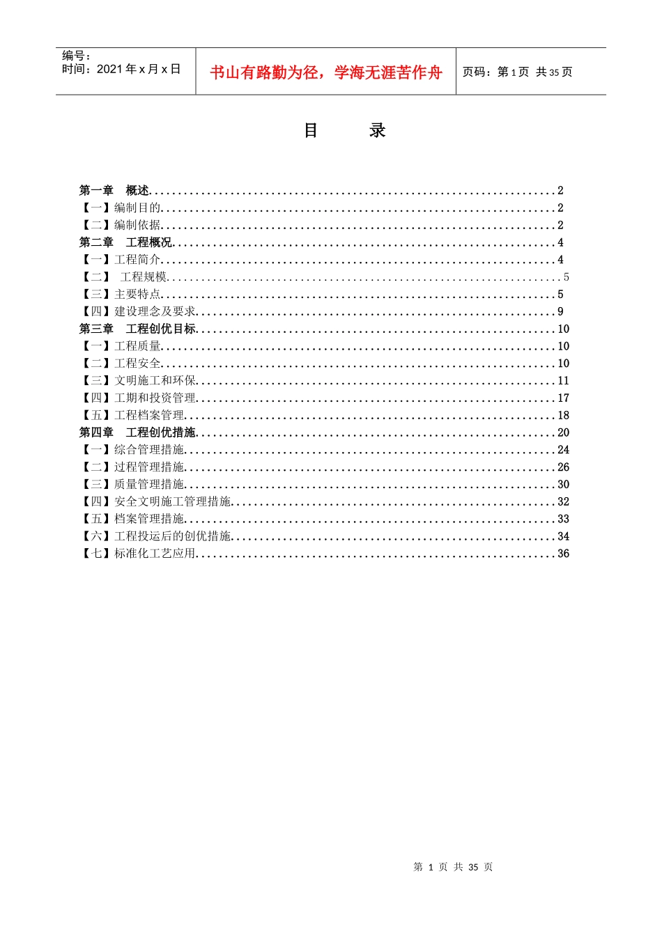 某建设工程有限公司工程创优策划方案_第1页