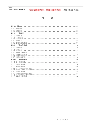 某建设工程有限公司工程创优策划方案
