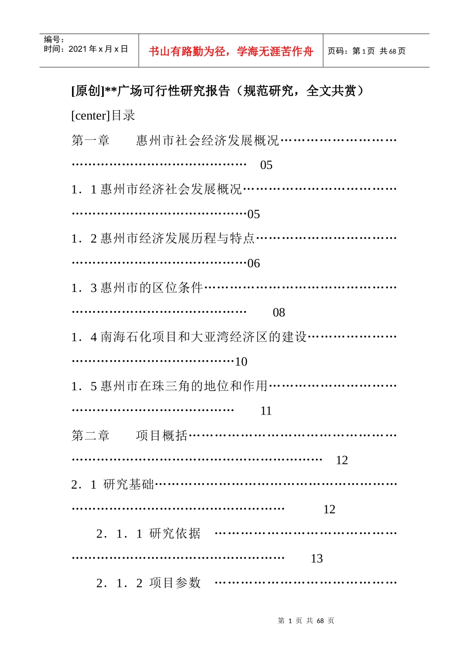 某广场可行性研究报告(doc 66页)_第1页