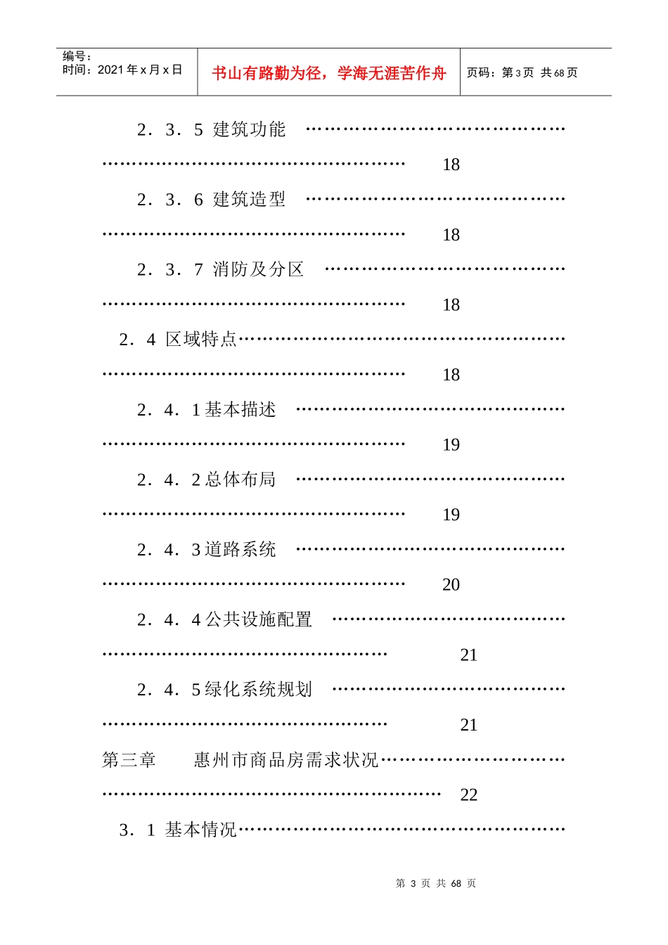 某广场可行性研究报告(doc 66页)_第3页