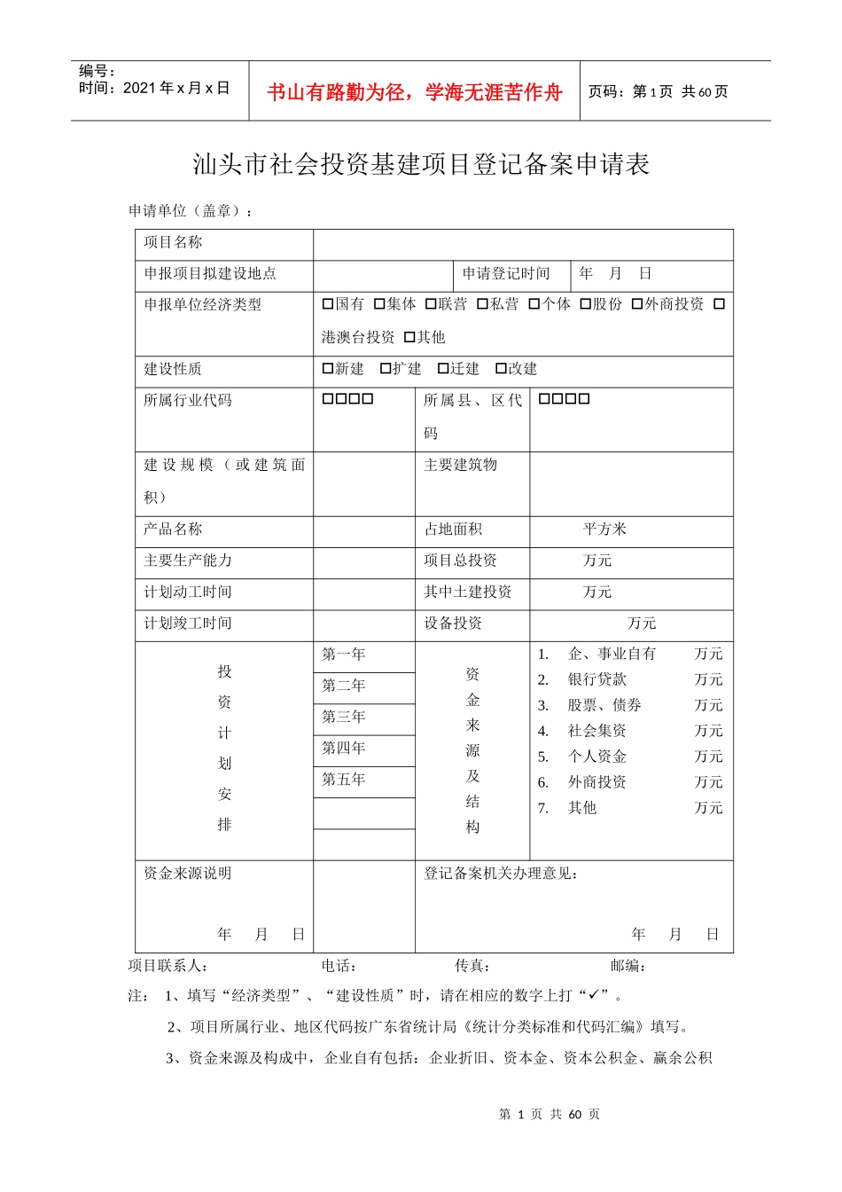 某市社会投资项目登记备案系统操作手册_第1页