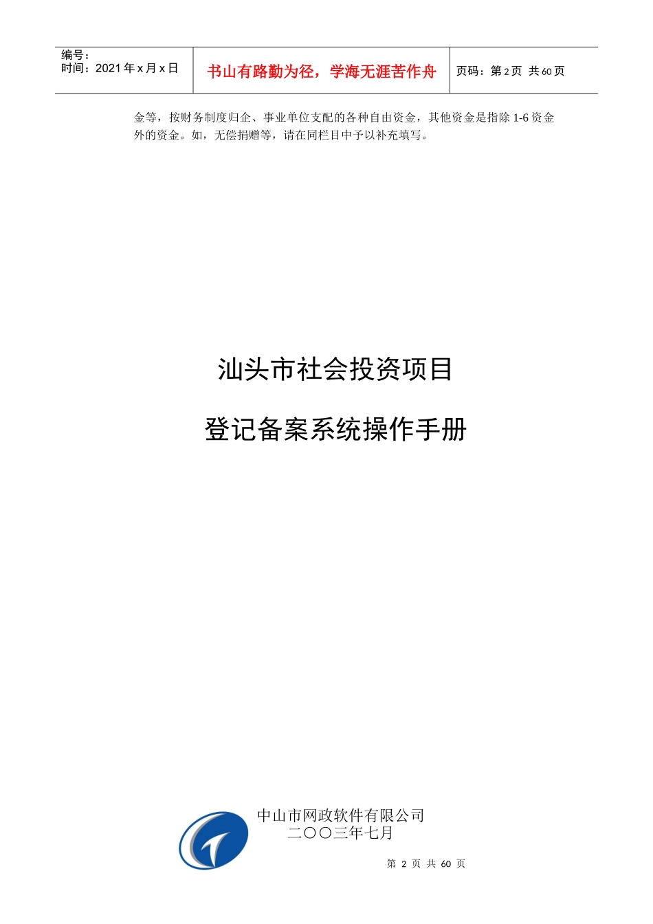 某市社会投资项目登记备案系统操作手册_第2页