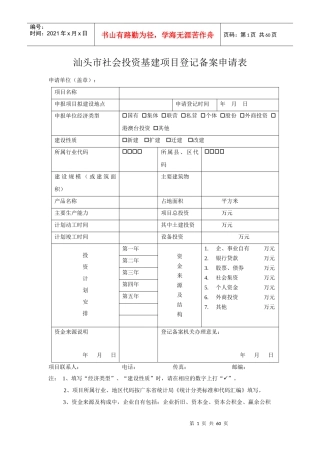 某市社会投资项目登记备案系统操作手册