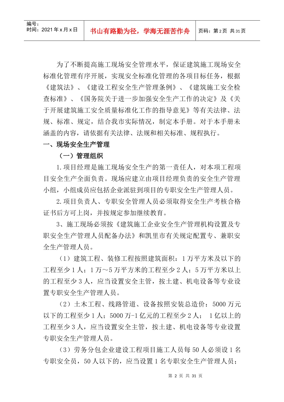 某建筑工程公司施工现场安全标准化手册_第3页